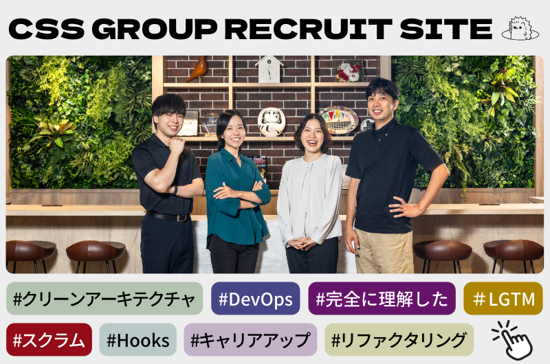 採用サイトへのリンク